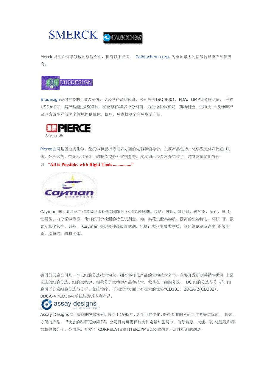 世界著名抗体公司客观介绍_第4页