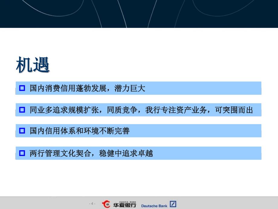 华夏信用卡产品及功能介绍PPT课件_第4页