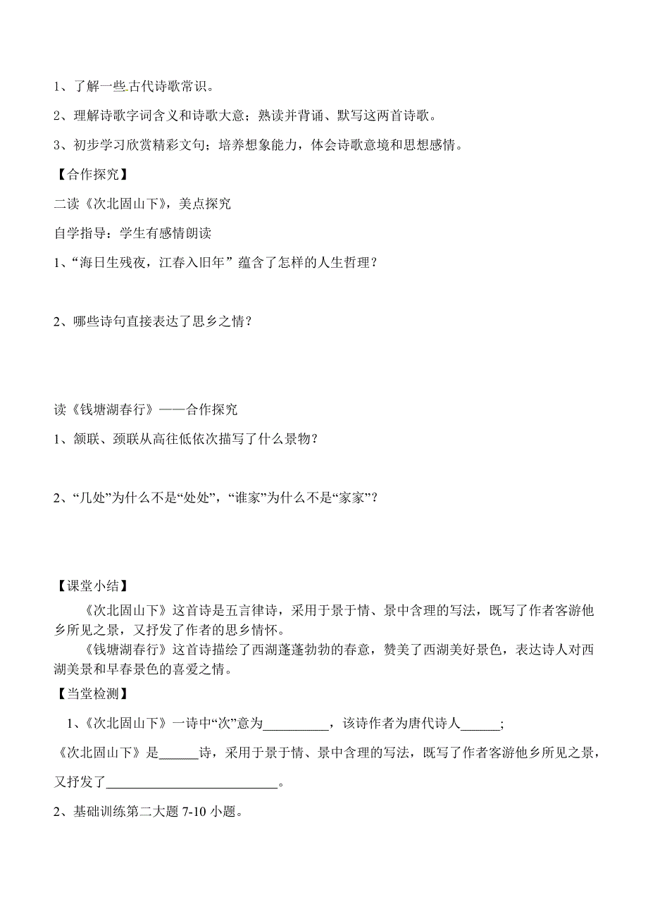 车村镇一中 七 年级 语文 导学案[1].doc_第3页