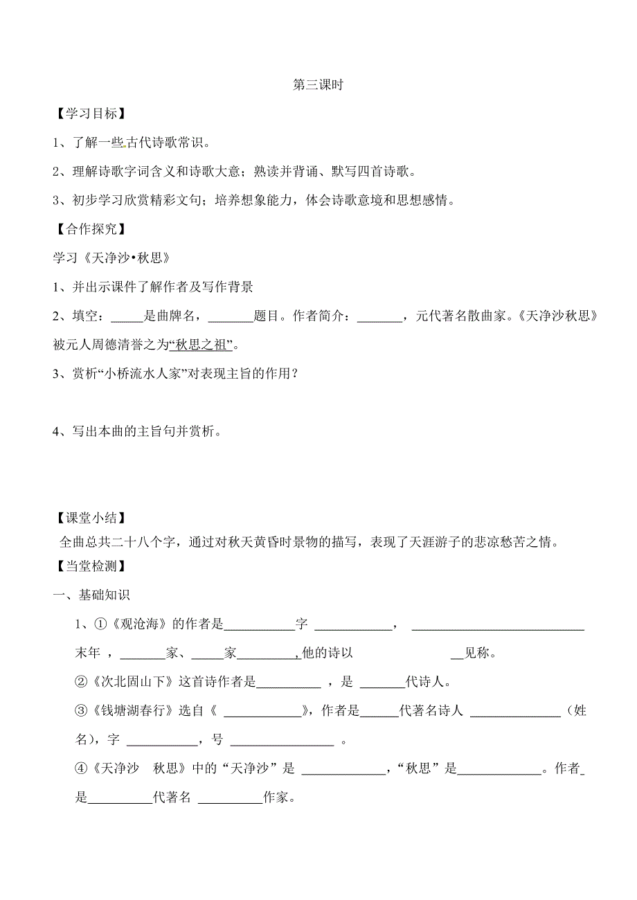 车村镇一中 七 年级 语文 导学案[1].doc_第4页