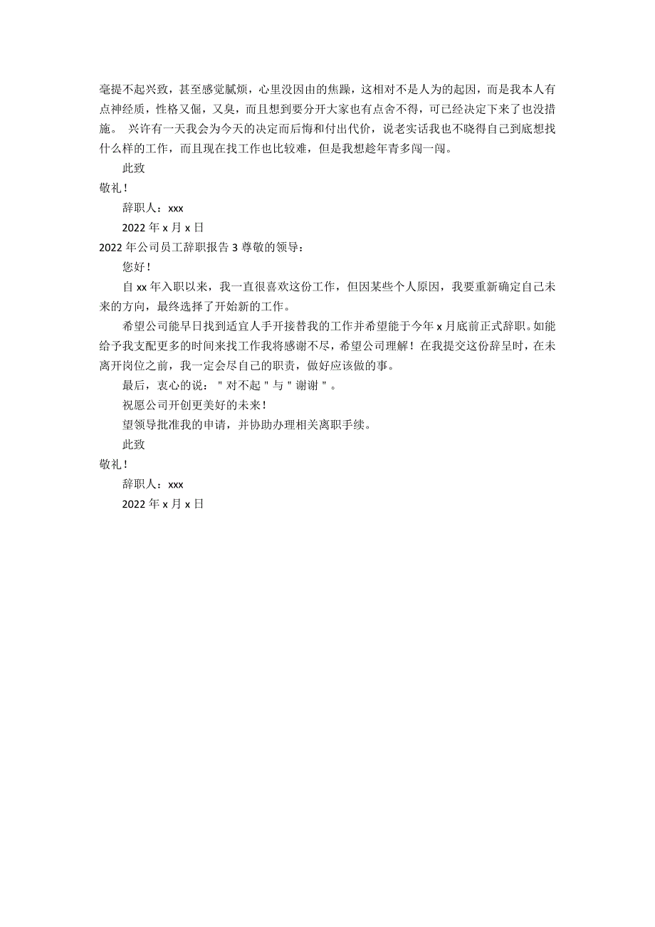 2022年公司员工辞职报告3篇(公司员工的辞职报告)_第2页