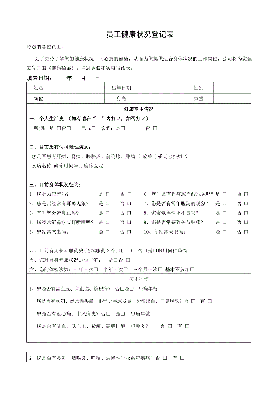 开学前天学生健康状况登记表最新文档_第3页