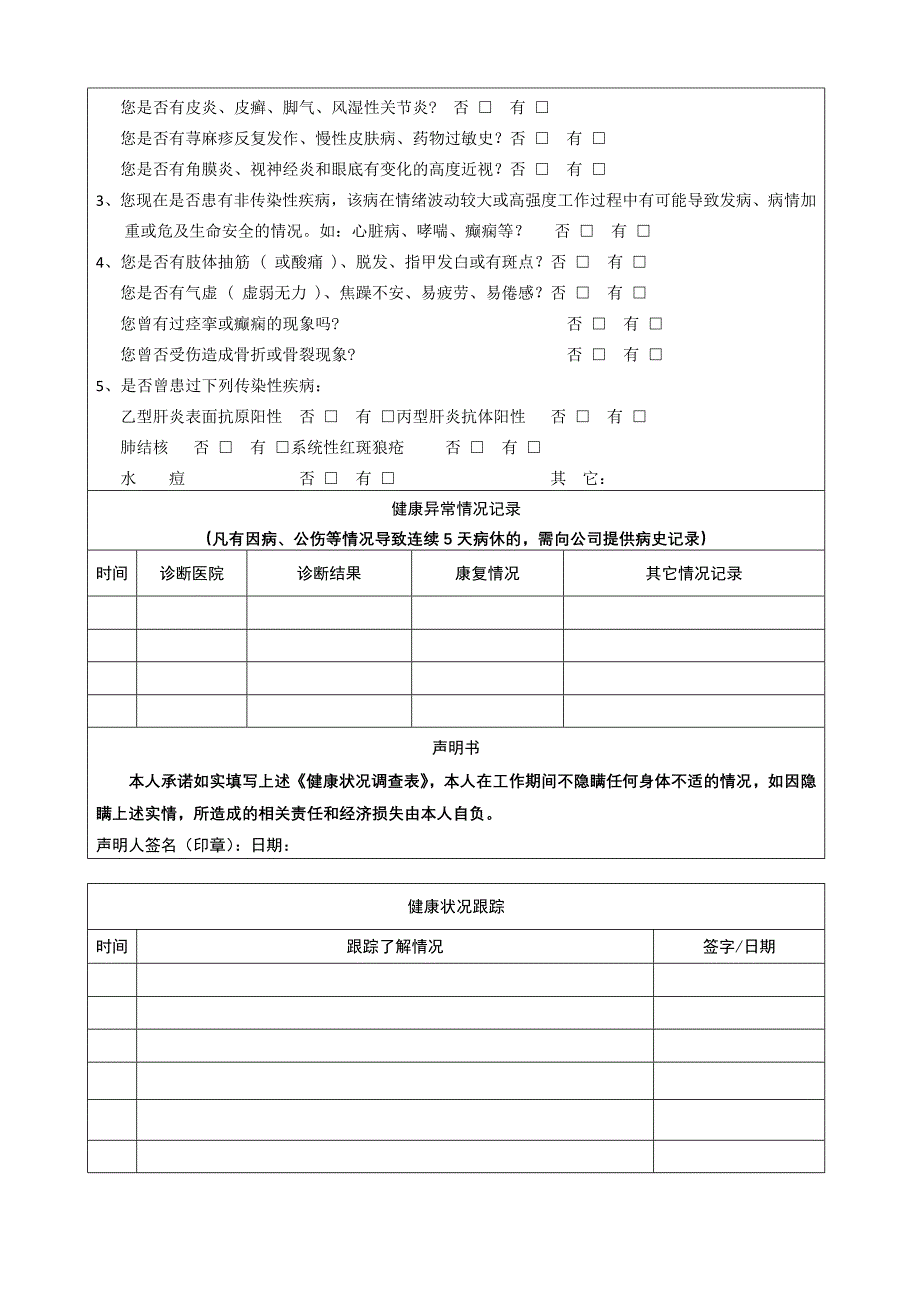 开学前天学生健康状况登记表最新文档_第4页