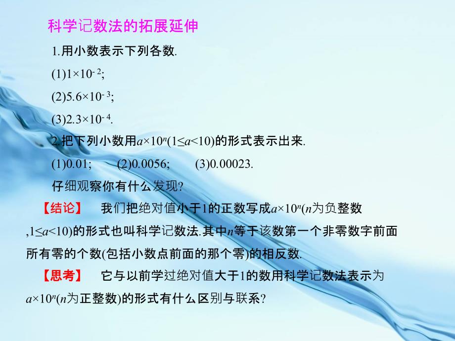 七年级数学北师大版贵州专版下册课件：1.3同底数幂的除法第2课时_第4页