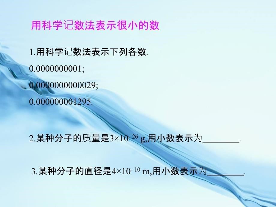 七年级数学北师大版贵州专版下册课件：1.3同底数幂的除法第2课时_第5页