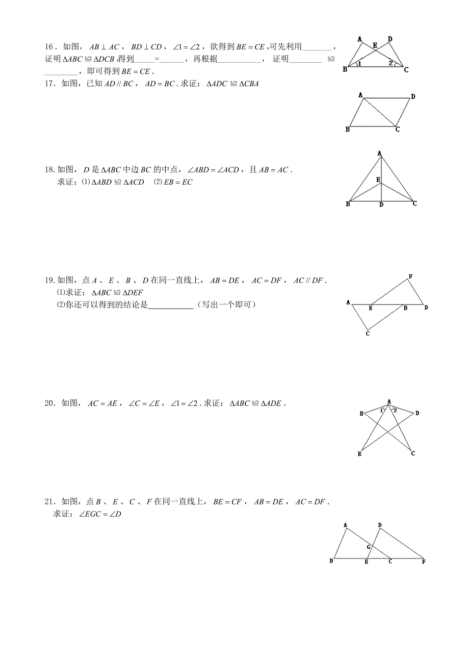 12.2全等三角形的判定SSSSASASAAAS练习题_第2页