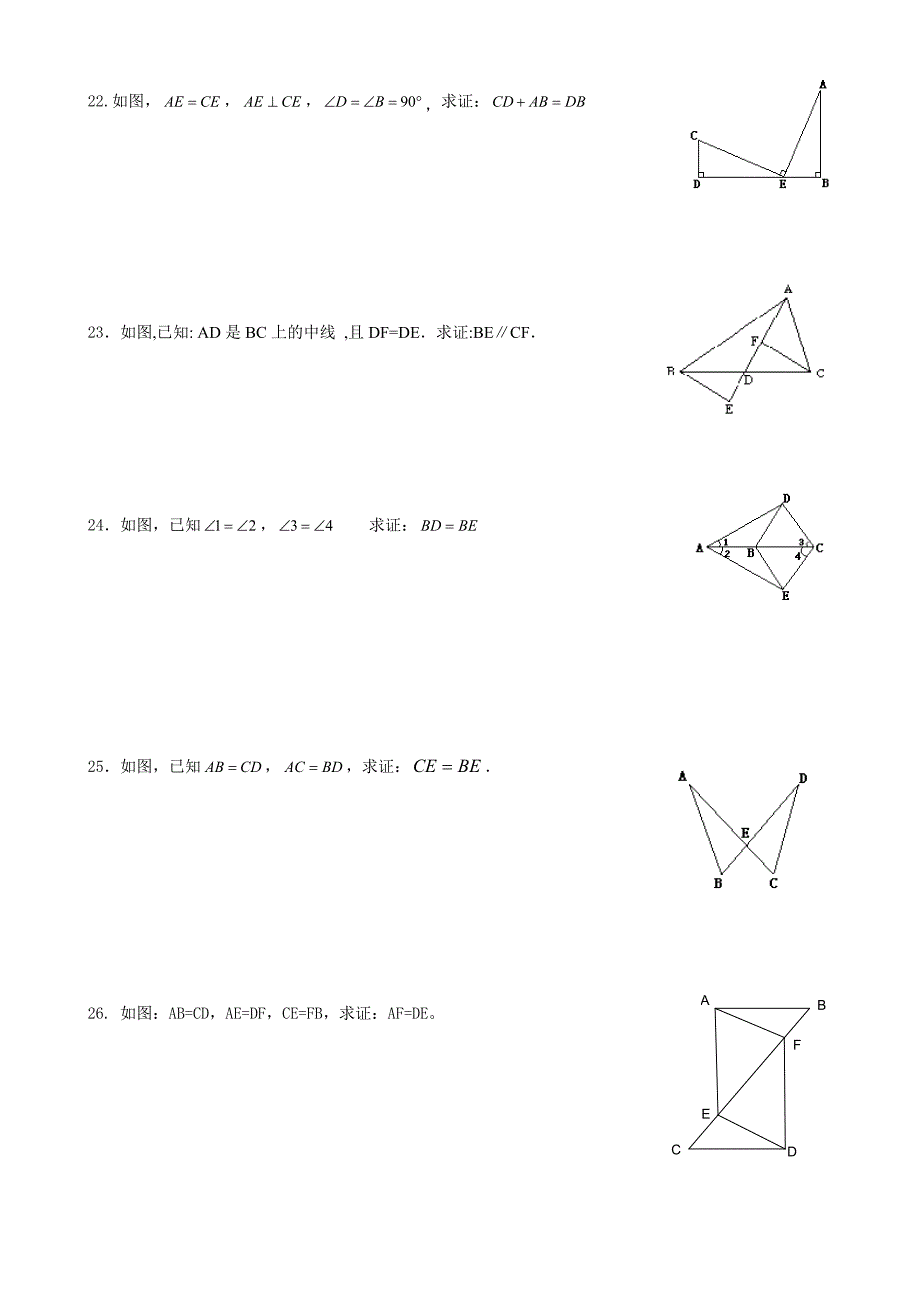 12.2全等三角形的判定SSSSASASAAAS练习题_第3页