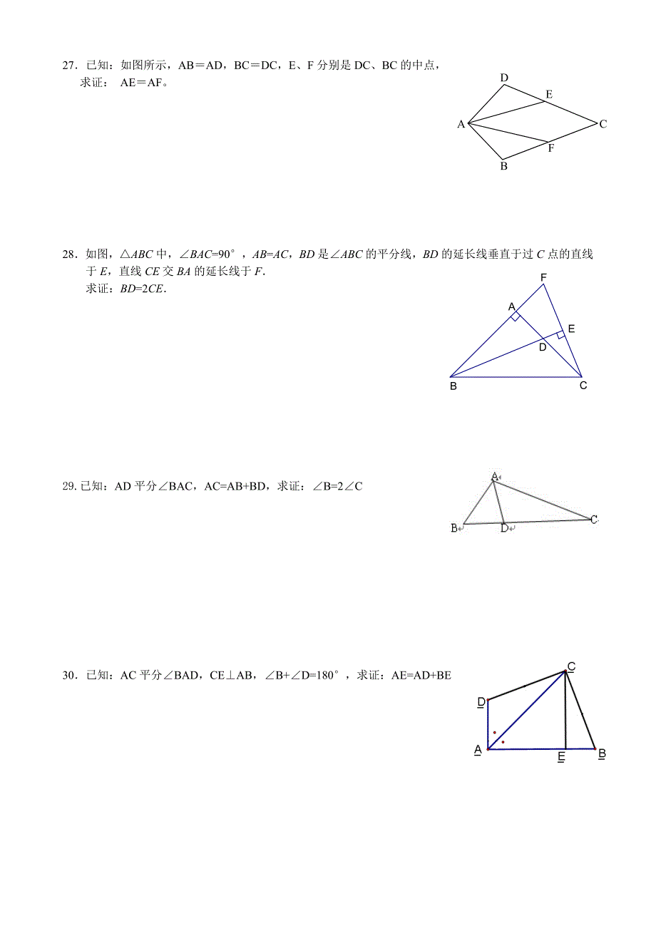 12.2全等三角形的判定SSSSASASAAAS练习题_第4页