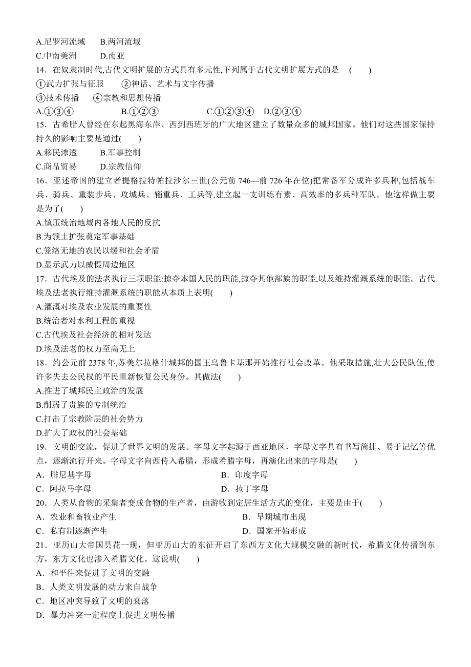 第一单元 古代文明的产生与发展单元强化训练-- 人教版高中历史统编版(2019)必修中外历史纲要下.docx_第3页