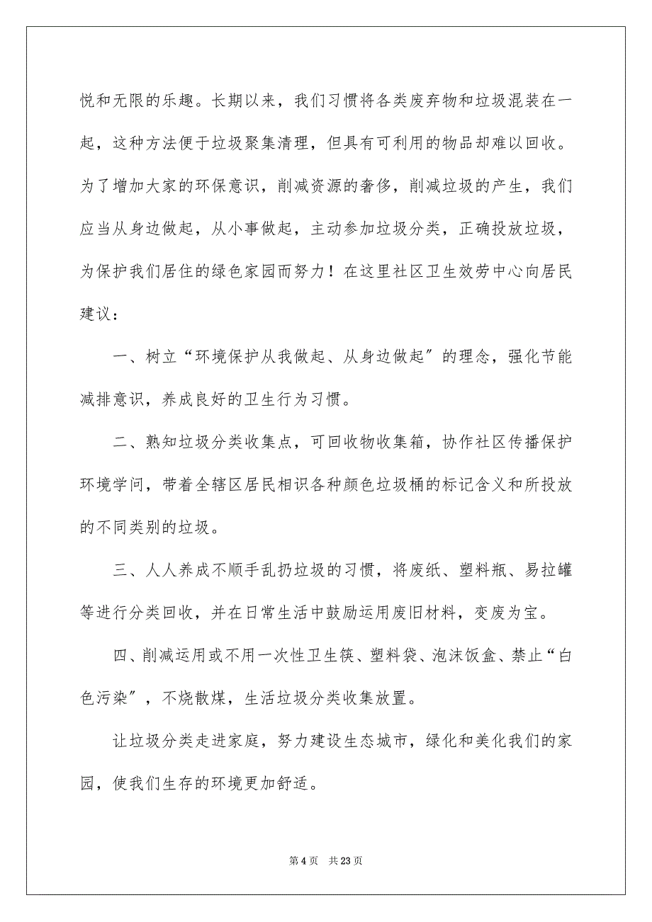 2023年小区垃圾分类倡议书5范文.docx_第4页