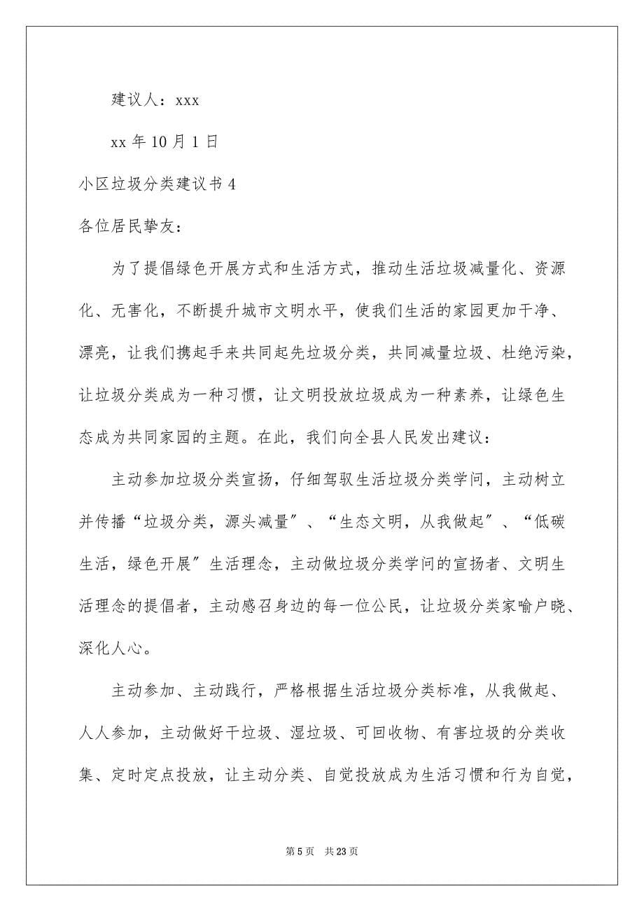 2023年小区垃圾分类倡议书5范文.docx_第5页