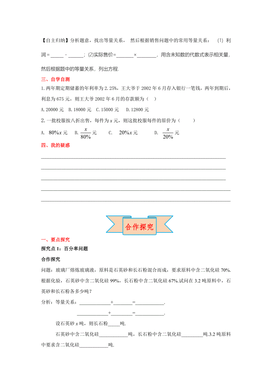 【最新版】【冀教版】七年级上册数学：5.4 第3课时 列一元一次方程解决百分率问题、销售问题_第3页