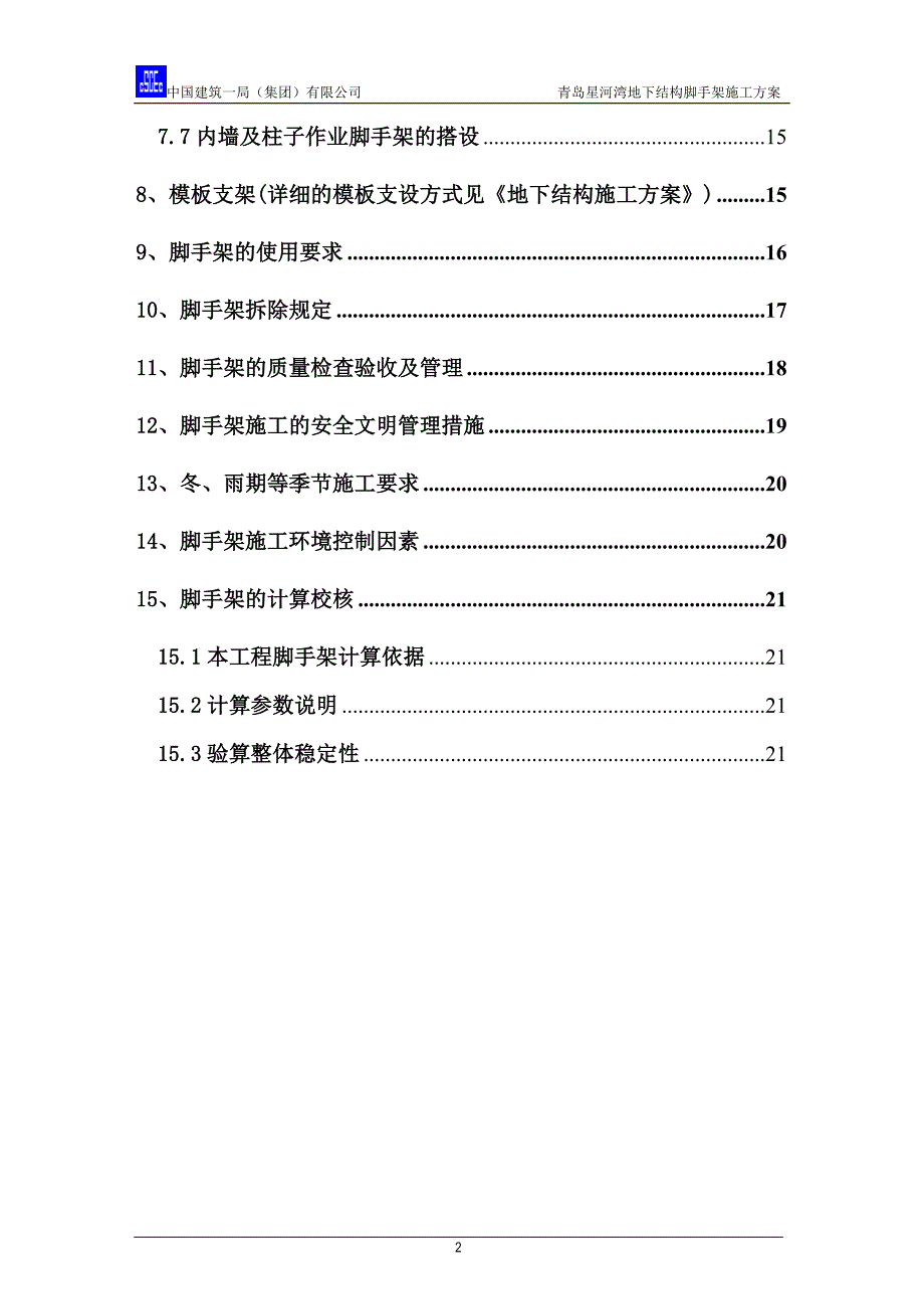 地下外脚手架施工方案_第2页