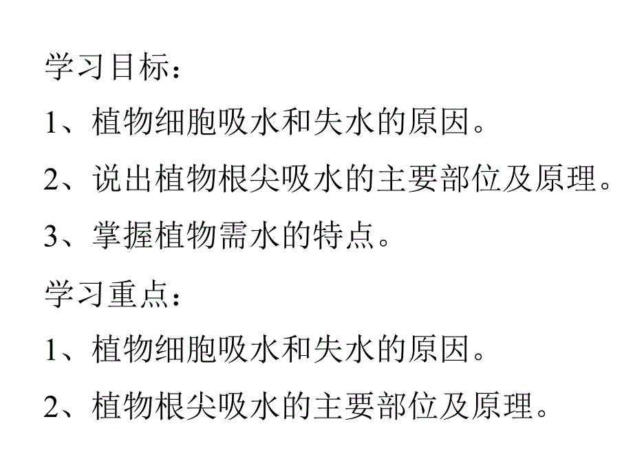 第三节植物生长需要水和无机盐_第3页