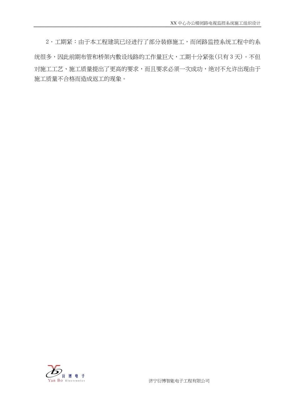 办公楼监控施工组织设计（天选打工人）.docx_第5页