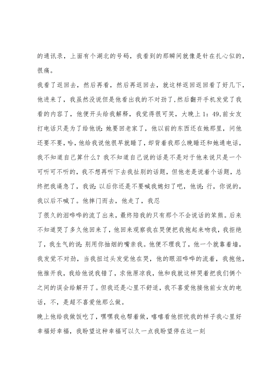 甜蜜心情日记幸福的滋味真甜.docx_第2页