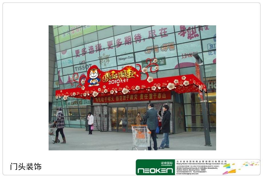 华联新年形象店建设_第3页