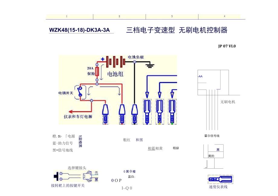 无刷电动车控制器接线方法_第3页