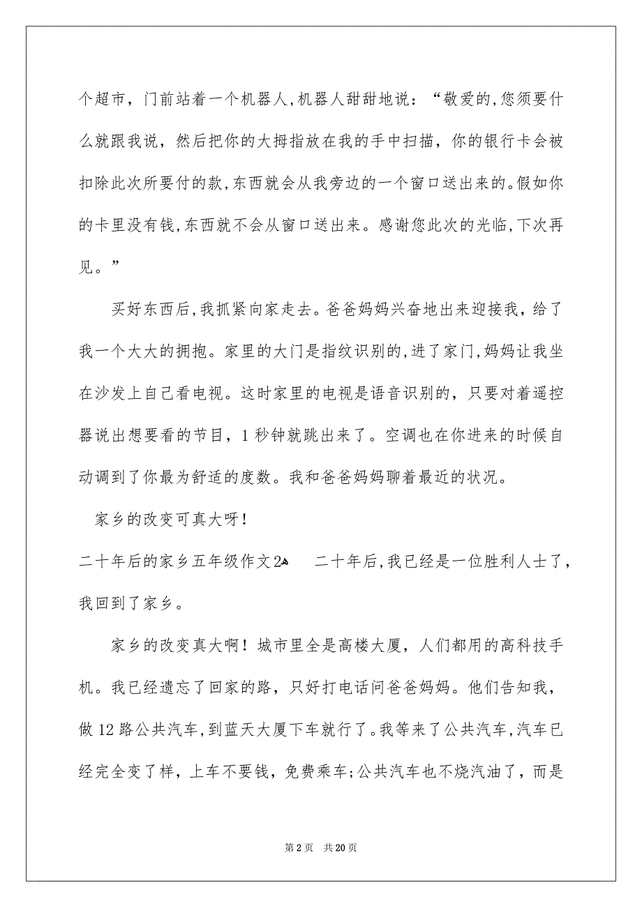 二十年后的家乡五年级作文集锦15篇_第2页