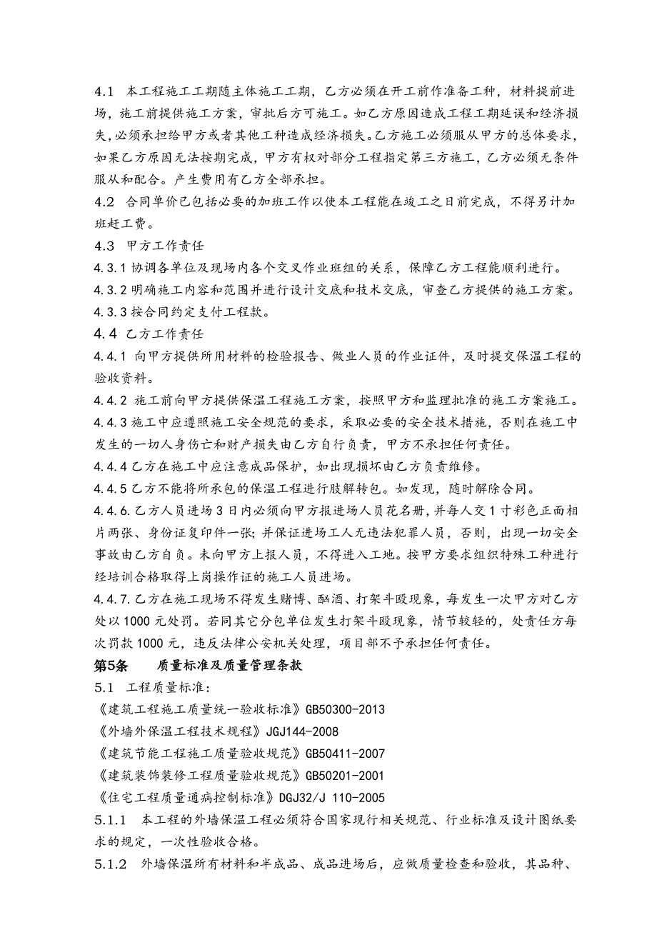 外墙保温工程合同协议书(最终版本)_第3页