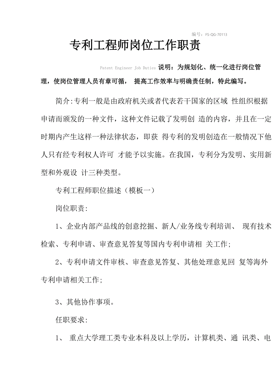 专利工程师岗位工作职责范本_第2页