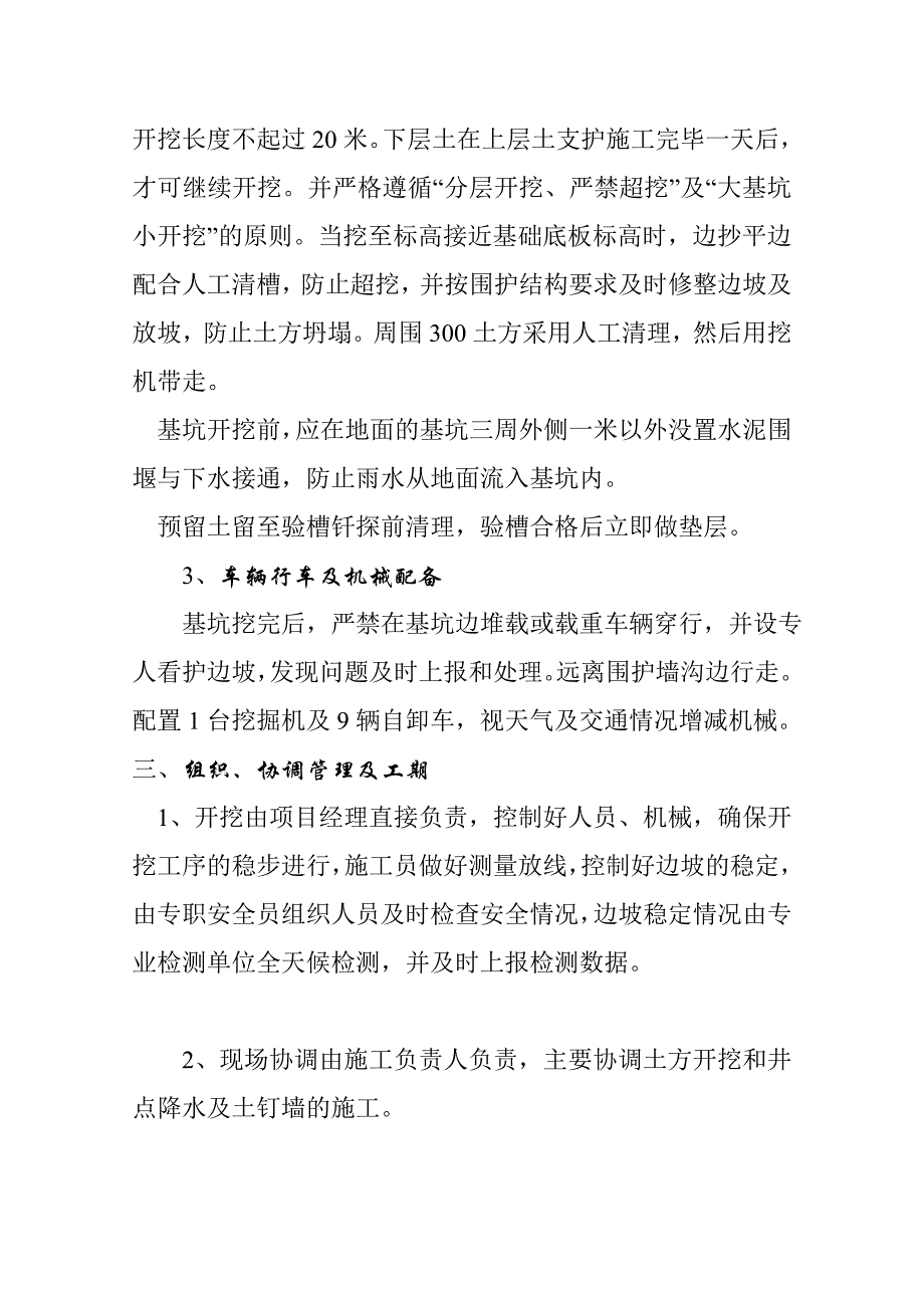 基坑施工方案_第2页