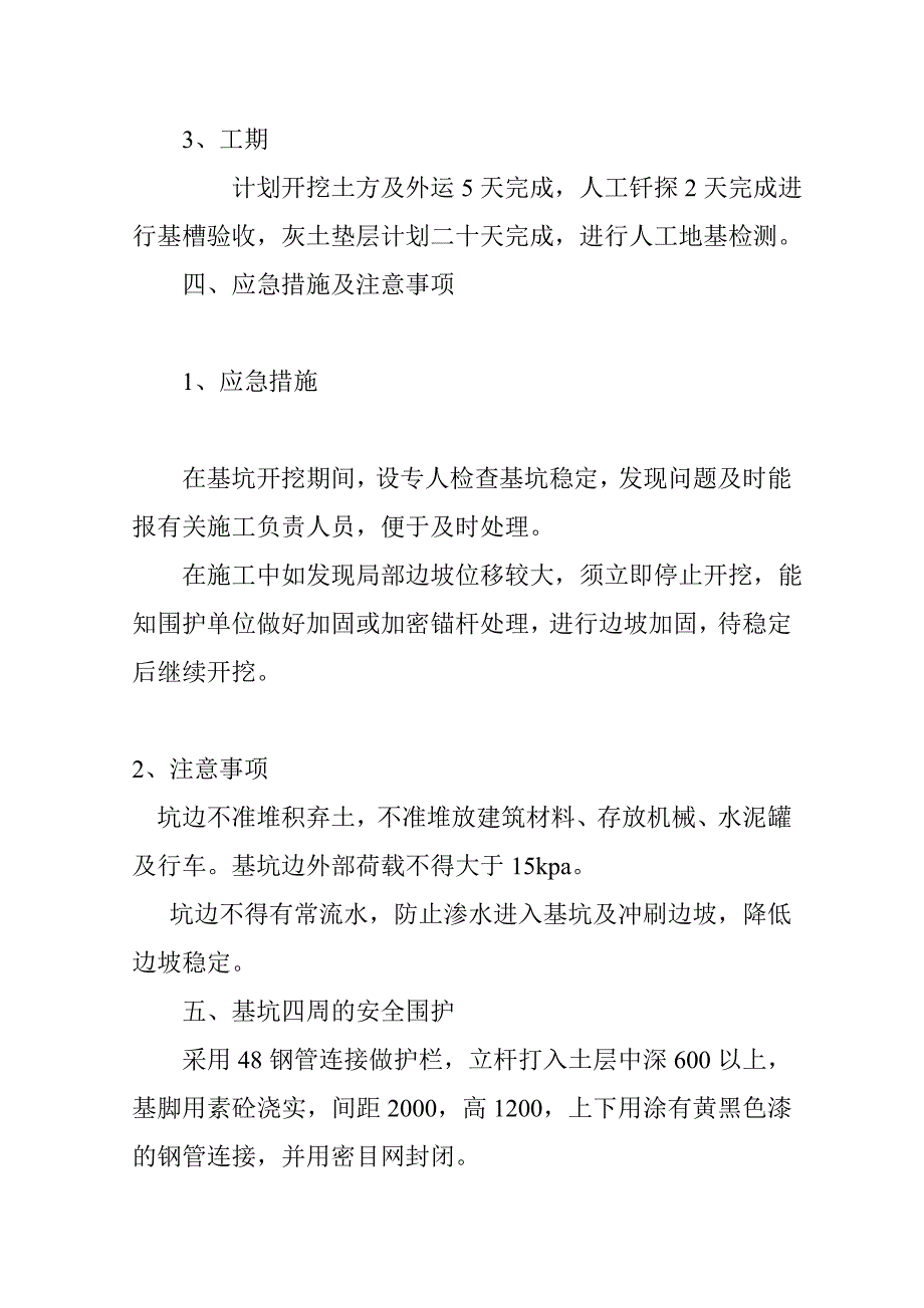 基坑施工方案_第3页