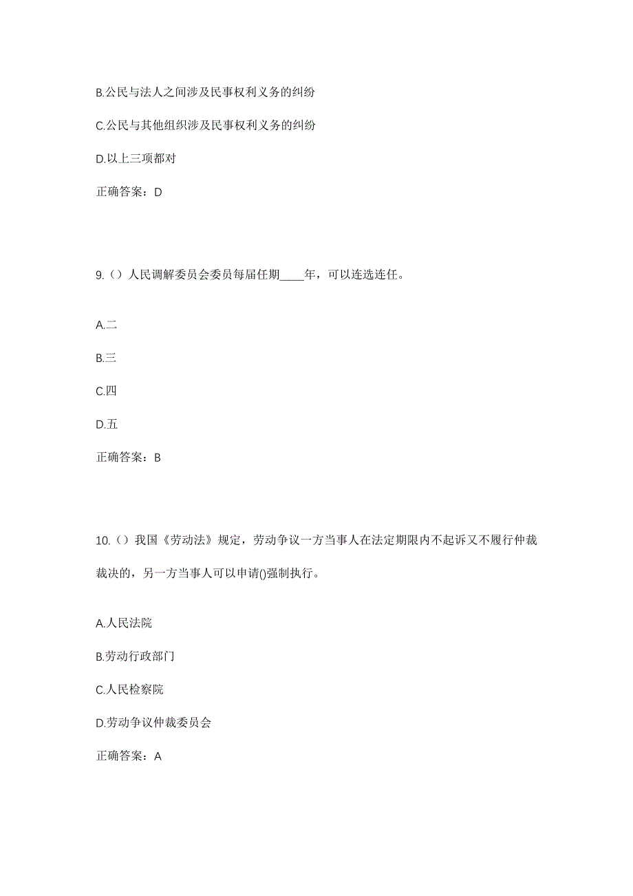 2023年内蒙古呼伦贝尔市满洲里市东山街道馨园社区工作人员考试模拟题及答案_第4页