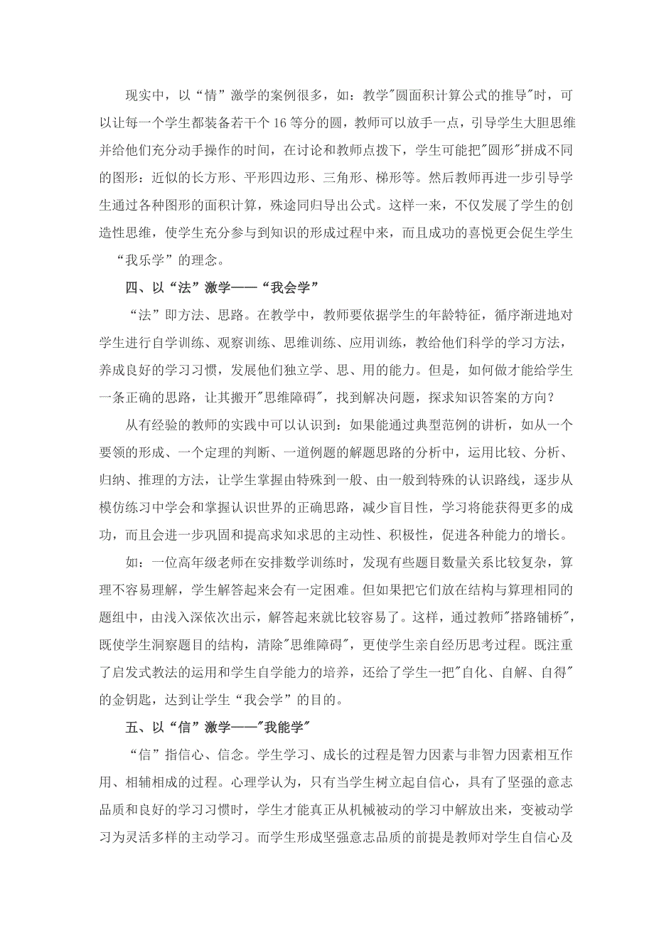 引导学生“主动”学习的五个策略.doc_第3页