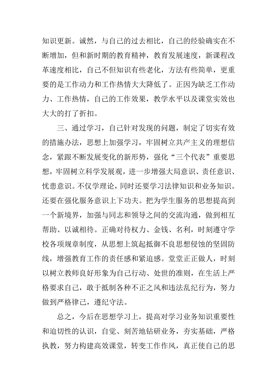 完整word版-个人师德师风情况总结-推荐文档.doc_第4页