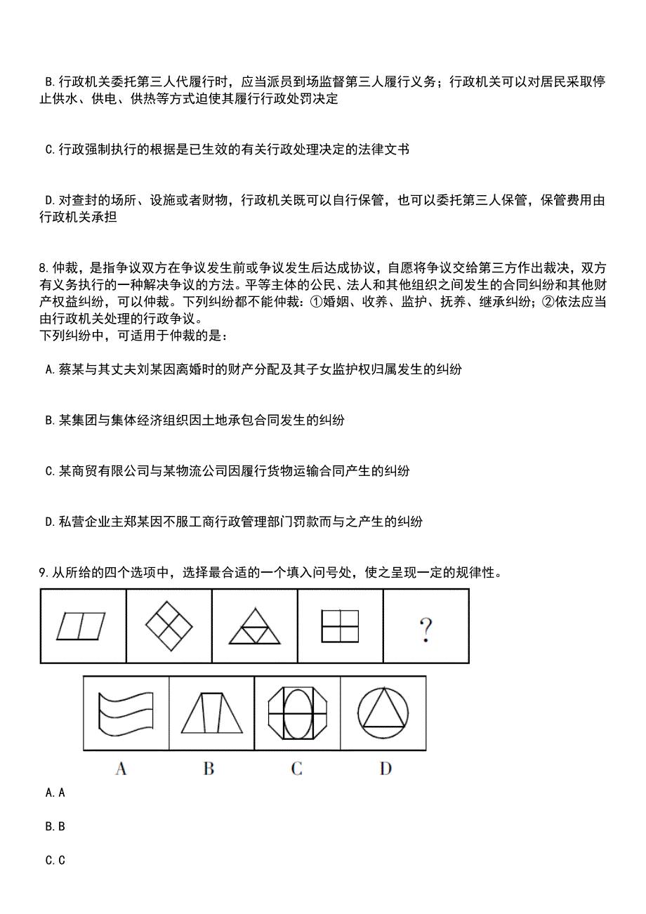 2023年江苏南京市高淳区淳辉高级中学招考聘用教师3人笔试题库含答案解析_第3页