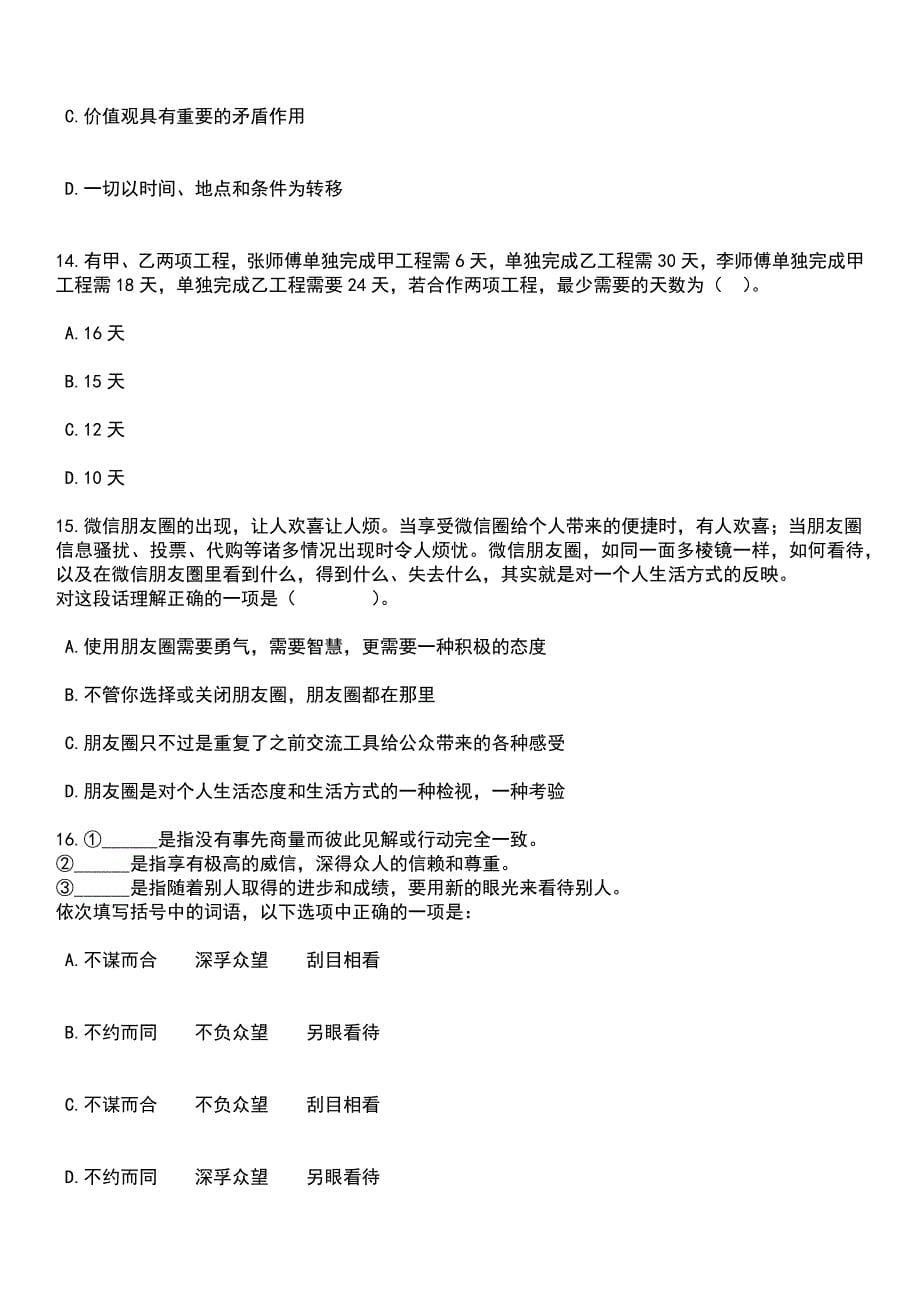 2023年江苏南京市高淳区淳辉高级中学招考聘用教师3人笔试题库含答案解析_第5页