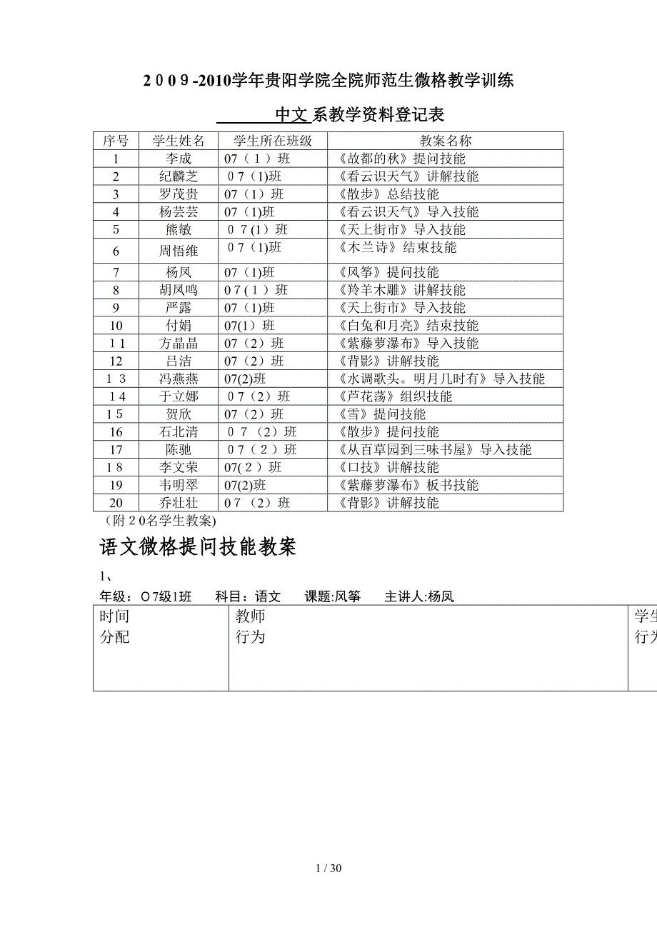 20名学生名字及教案名称登记表_第1页