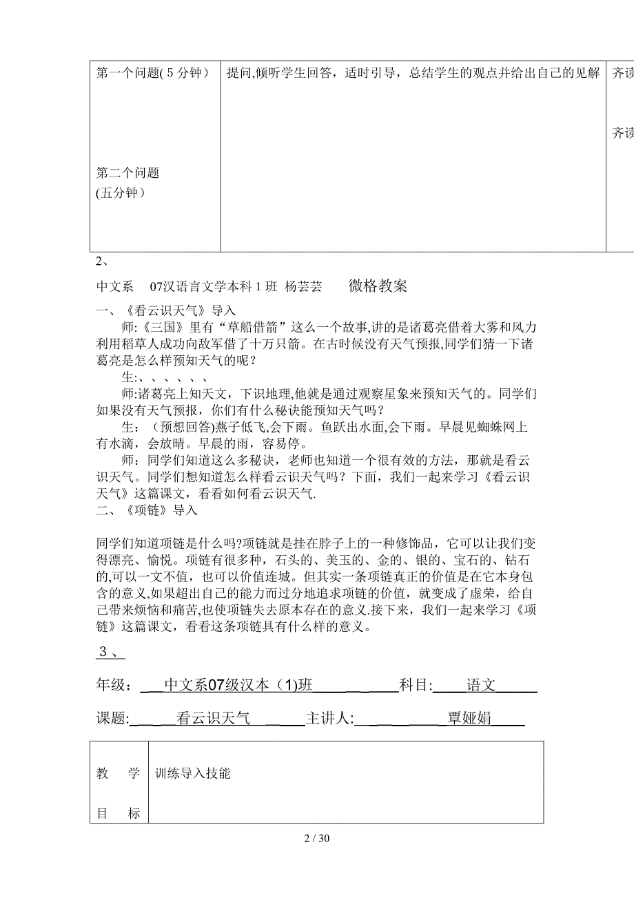 20名学生名字及教案名称登记表_第2页