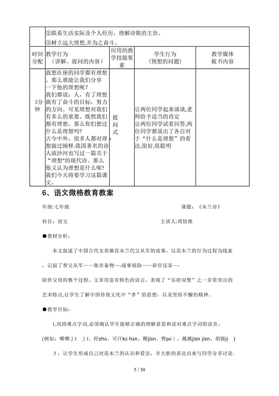 20名学生名字及教案名称登记表_第5页