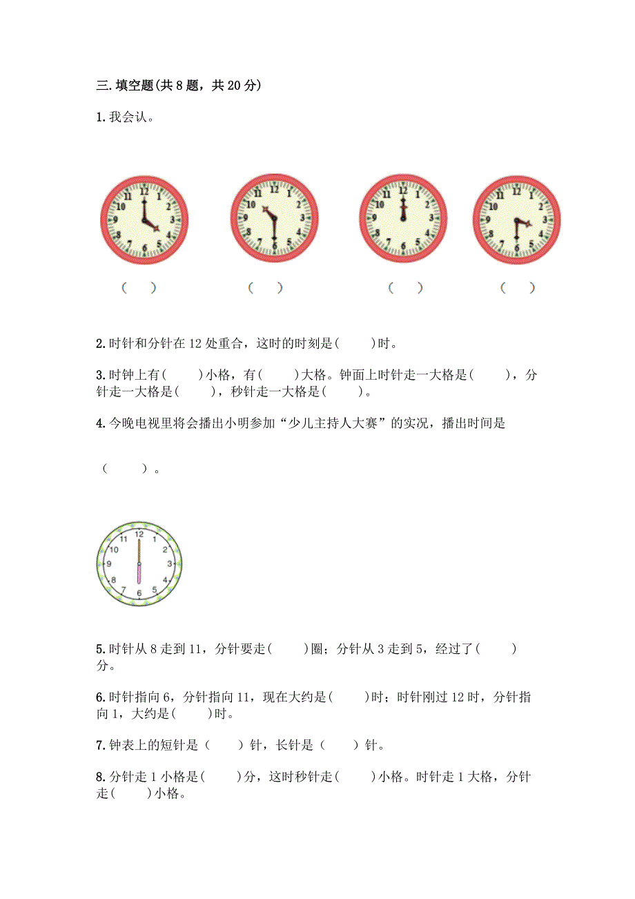 北京版一年级上册数学第八单元-学看钟表-测试卷精品(实用).docx_第3页