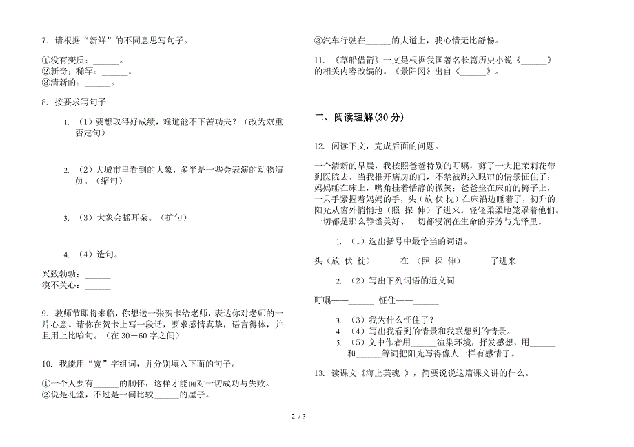 苏教版五年级全真总复习下学期语文期末试卷.docx_第2页