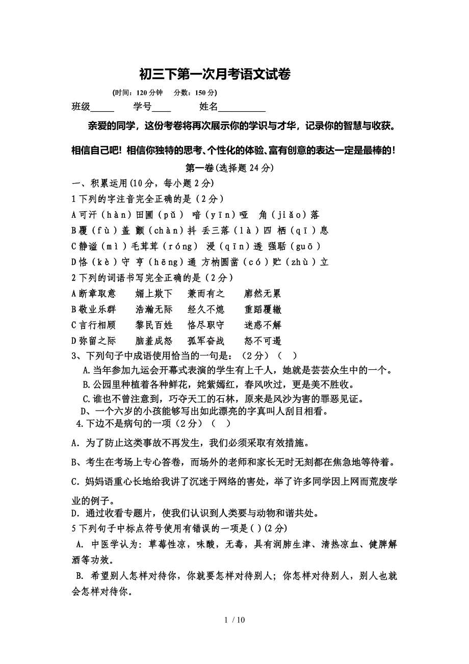 初三下第一次月考语文试卷及答案_第1页