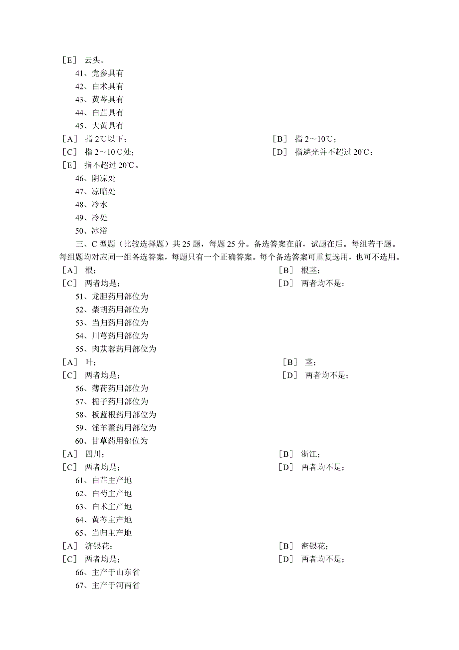 中药检验知识试题_第4页