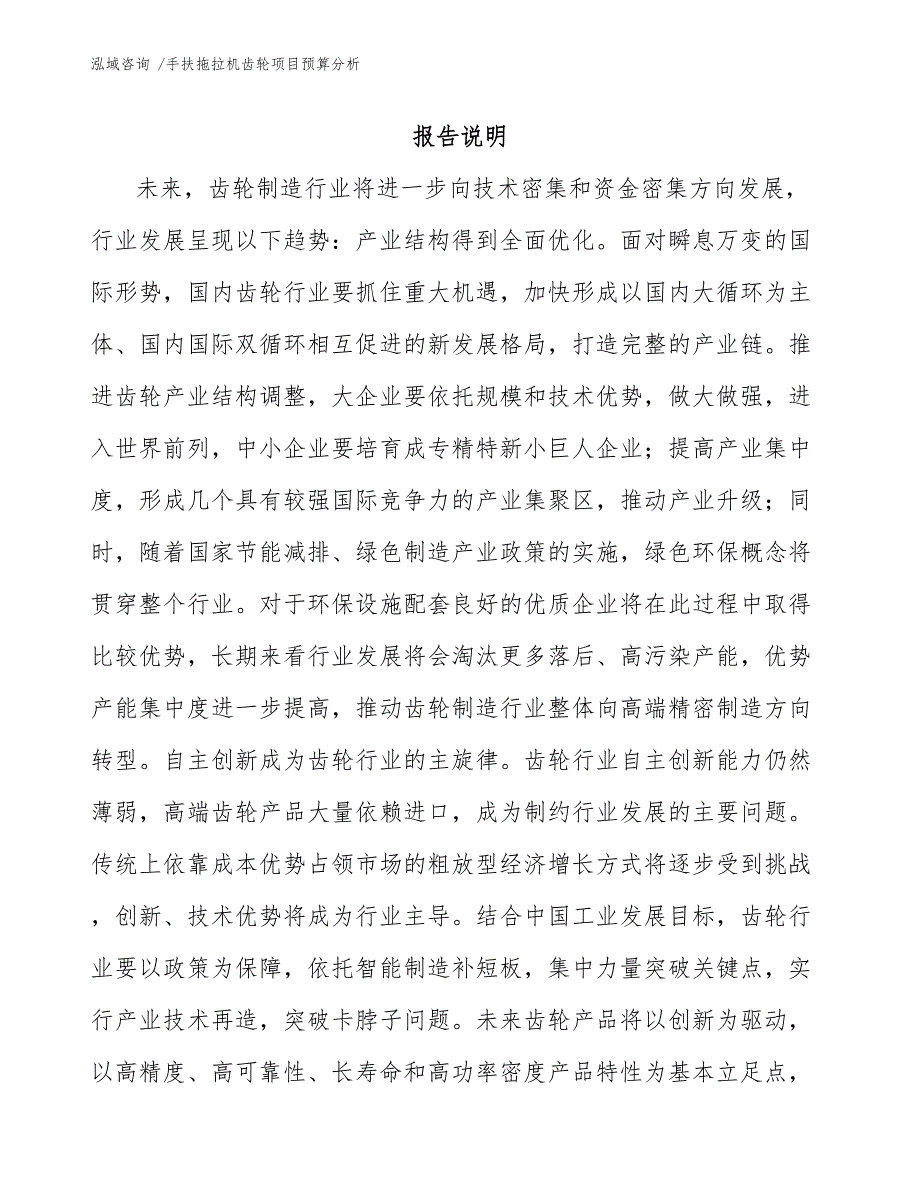 手扶拖拉机齿轮项目预算分析范文参考_第2页