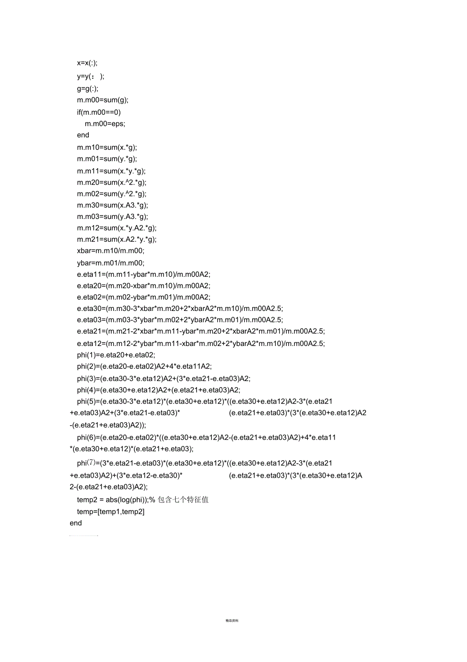 MATLAB特征提取代码_第3页