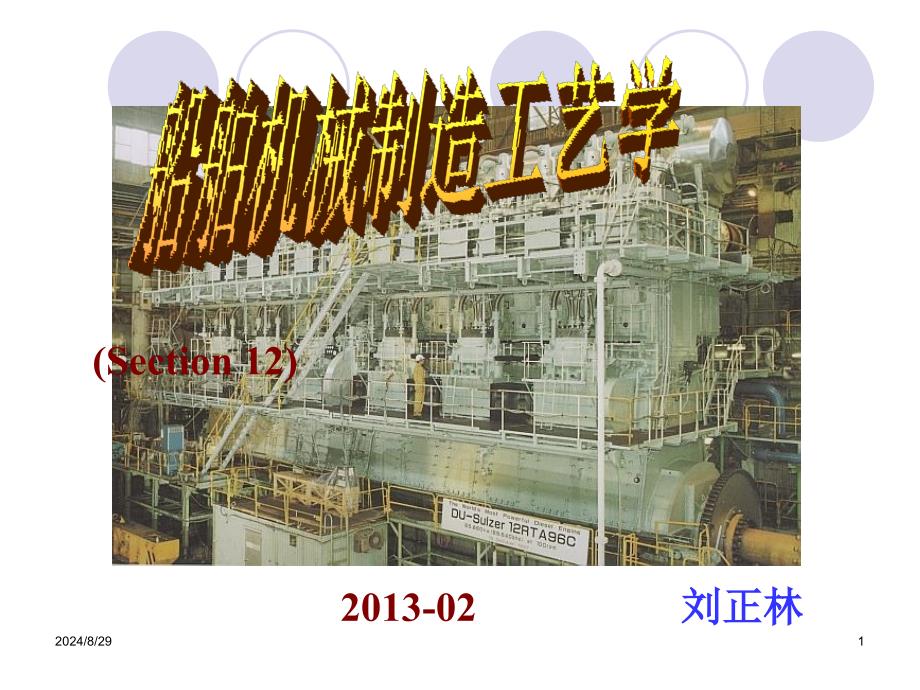 螺旋桨加工课件_第1页