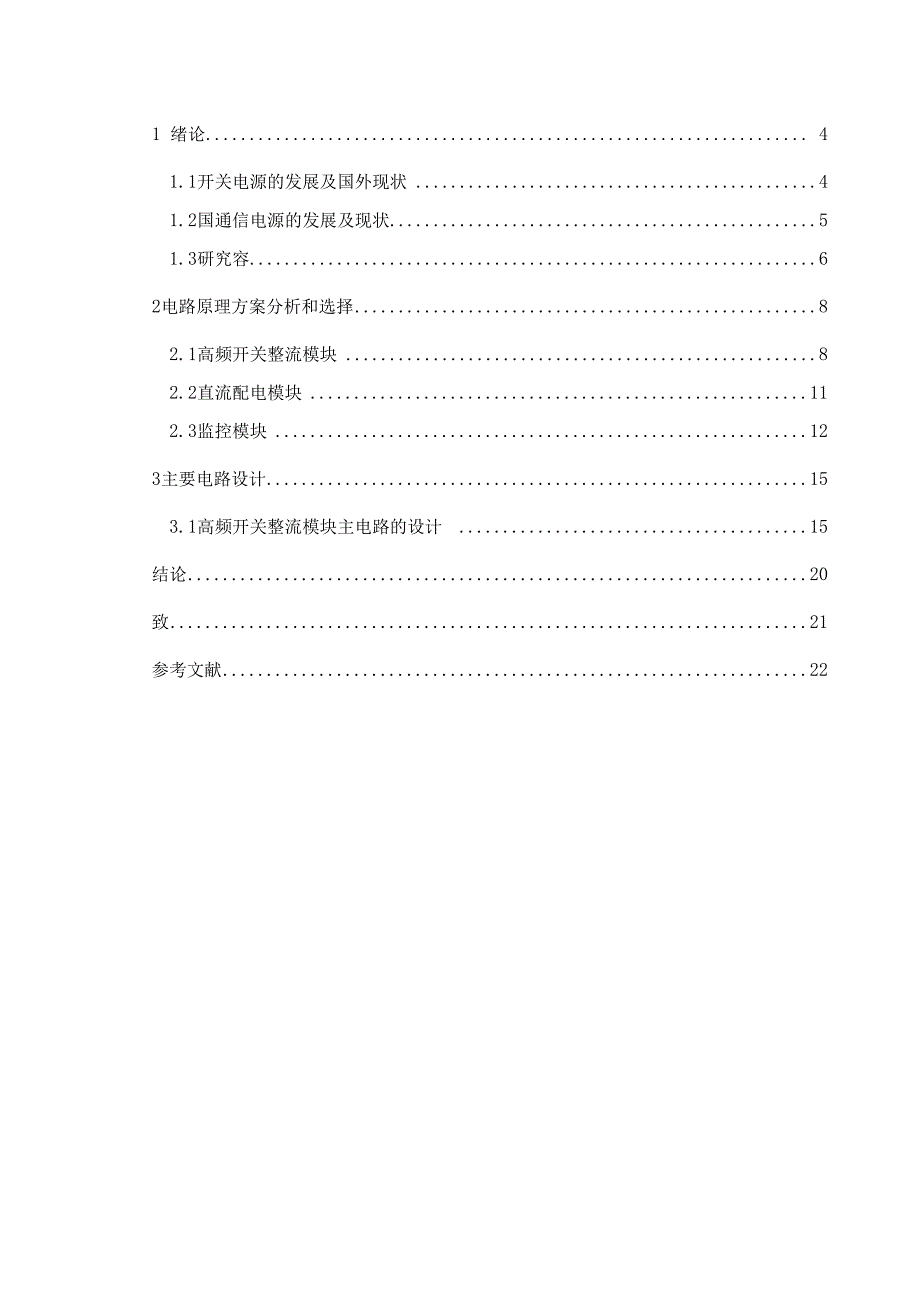 高频开关电源的设计说明_第4页