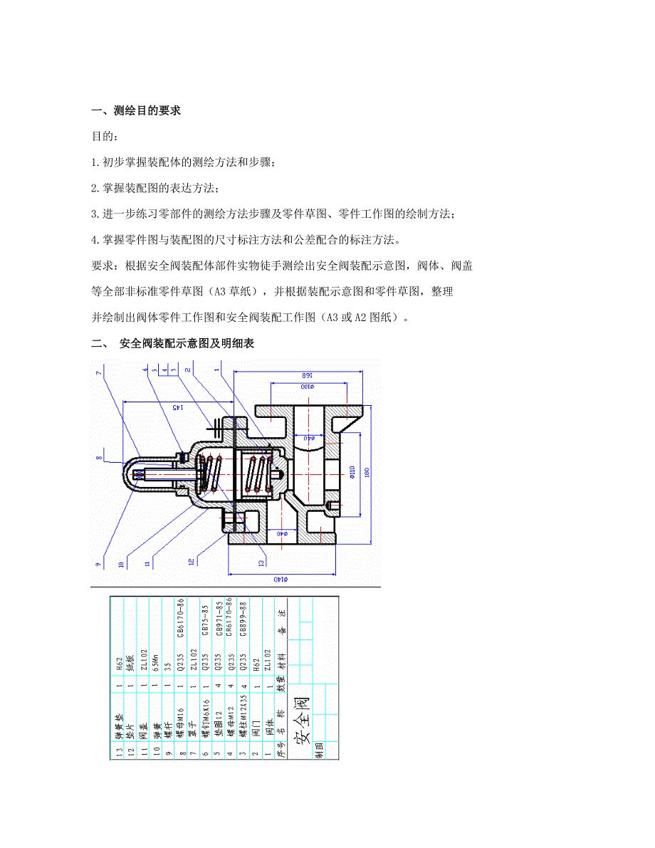 安全阀装配体测绘指导书12.5.2_第2页