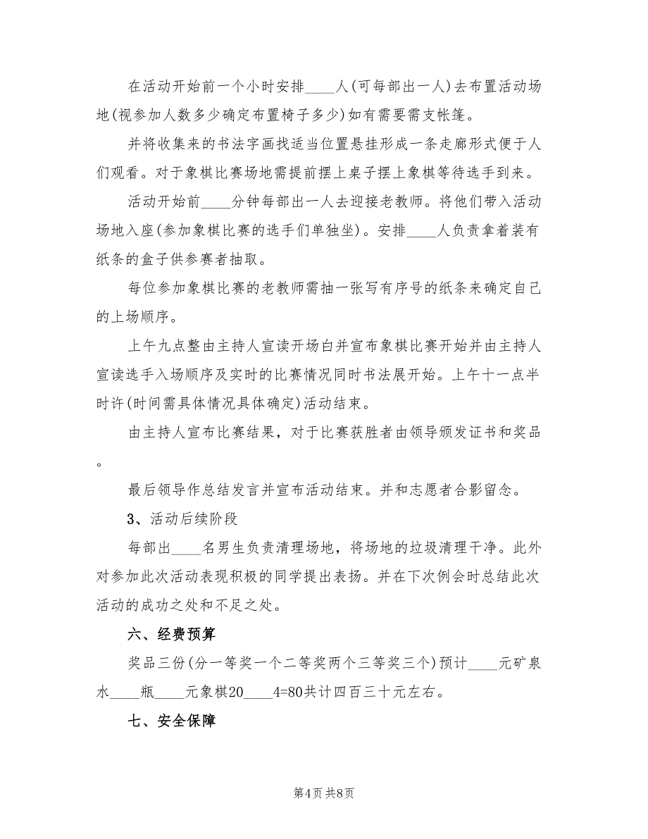 九九重阳节活动主题策划方案标准版本（四篇）_第4页