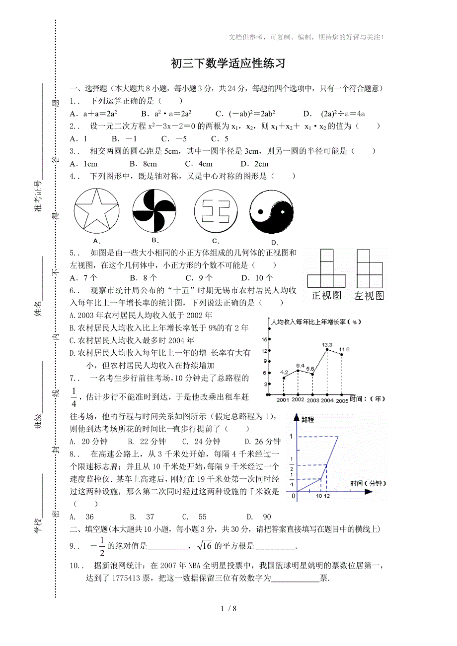 华师版九年级数学月考试卷_第1页