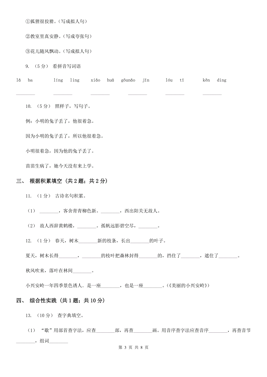 宣城市2021版小升初语文期末试卷（I）卷_第3页