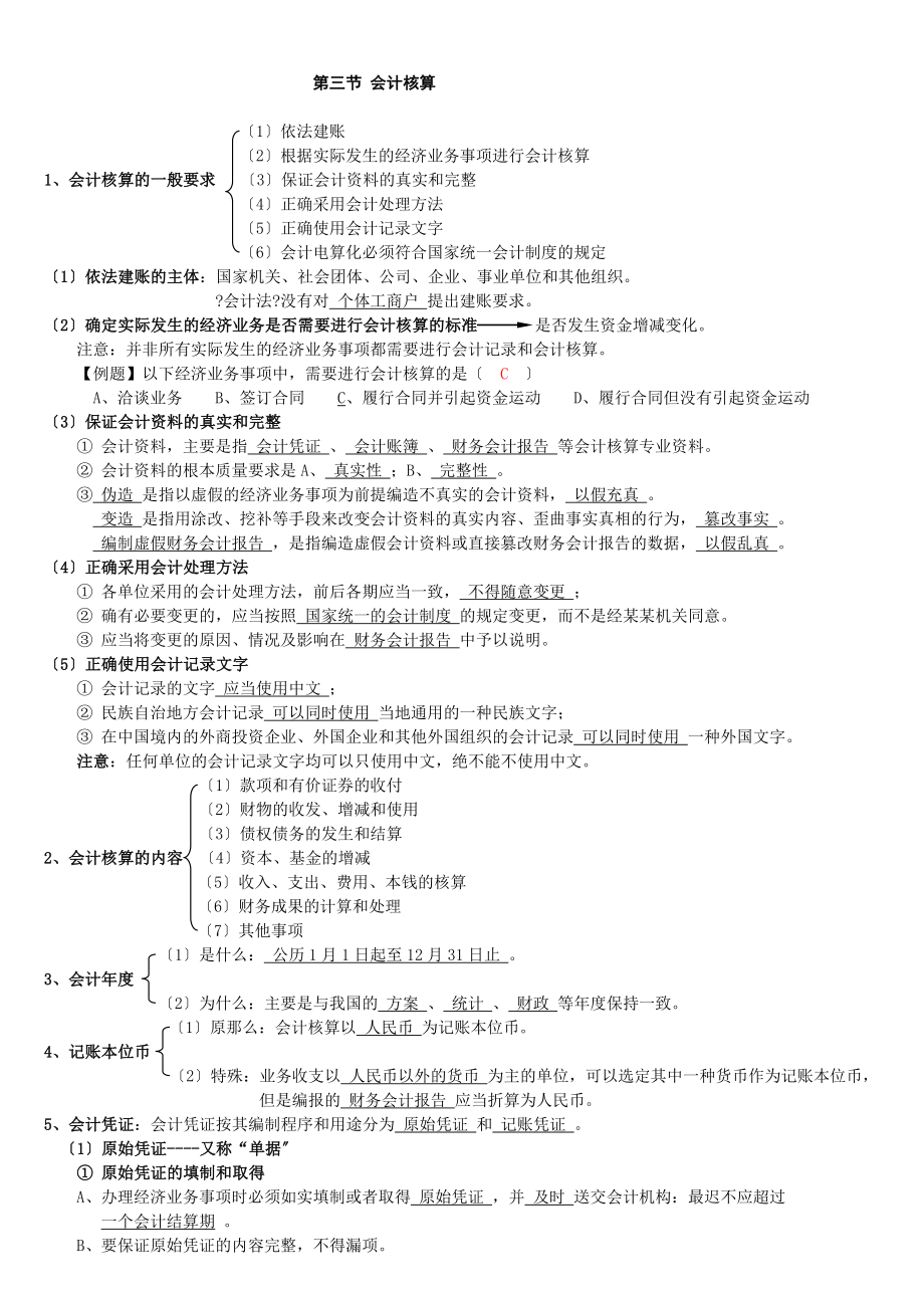 财经法规与会计职业道德第1--4章重点内容笔记_第2页