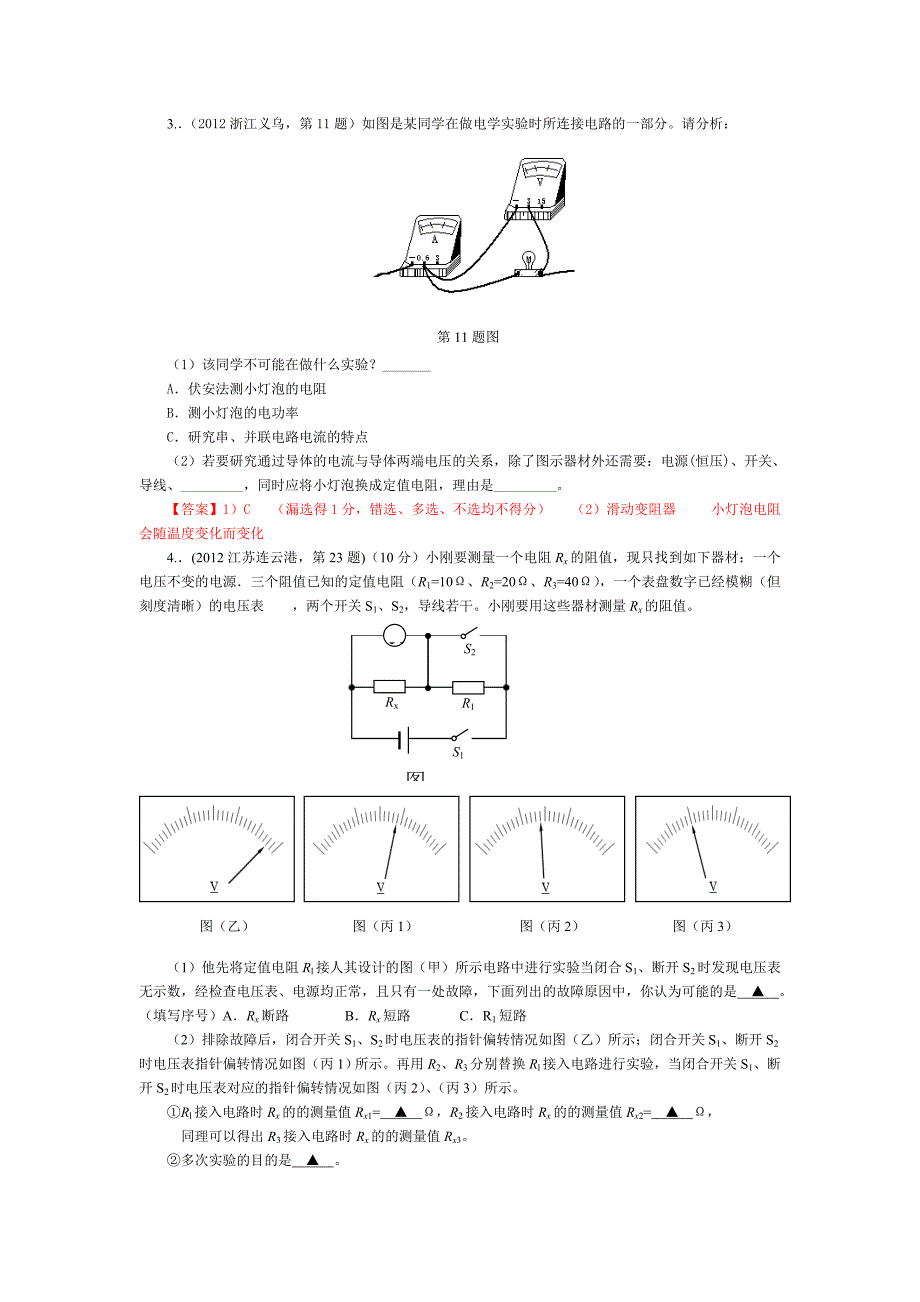 伏安法测电阻A卷.doc_第2页