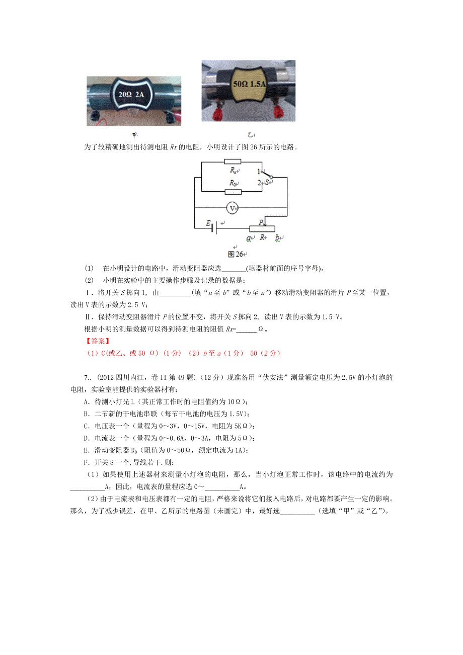 伏安法测电阻A卷.doc_第4页